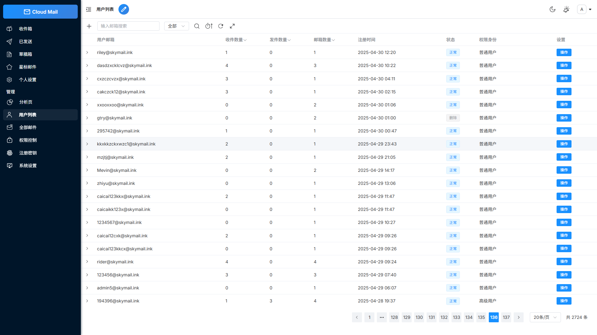 管理后台